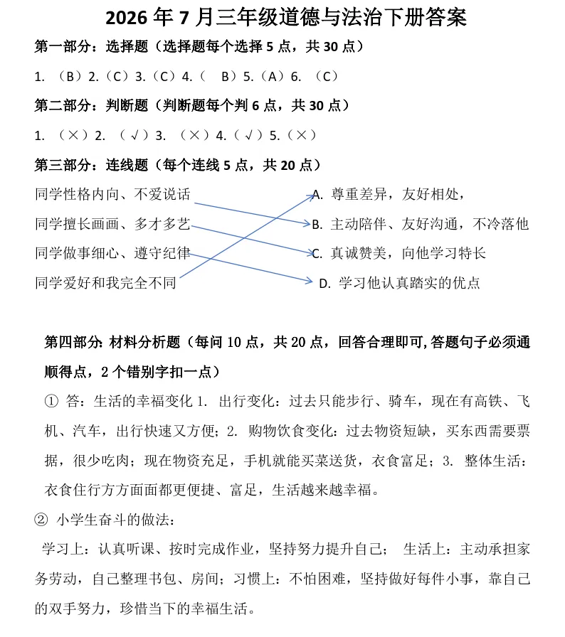 2026年7月鞍山铁西三年期末试卷+答案-第26张图片-四季读书网