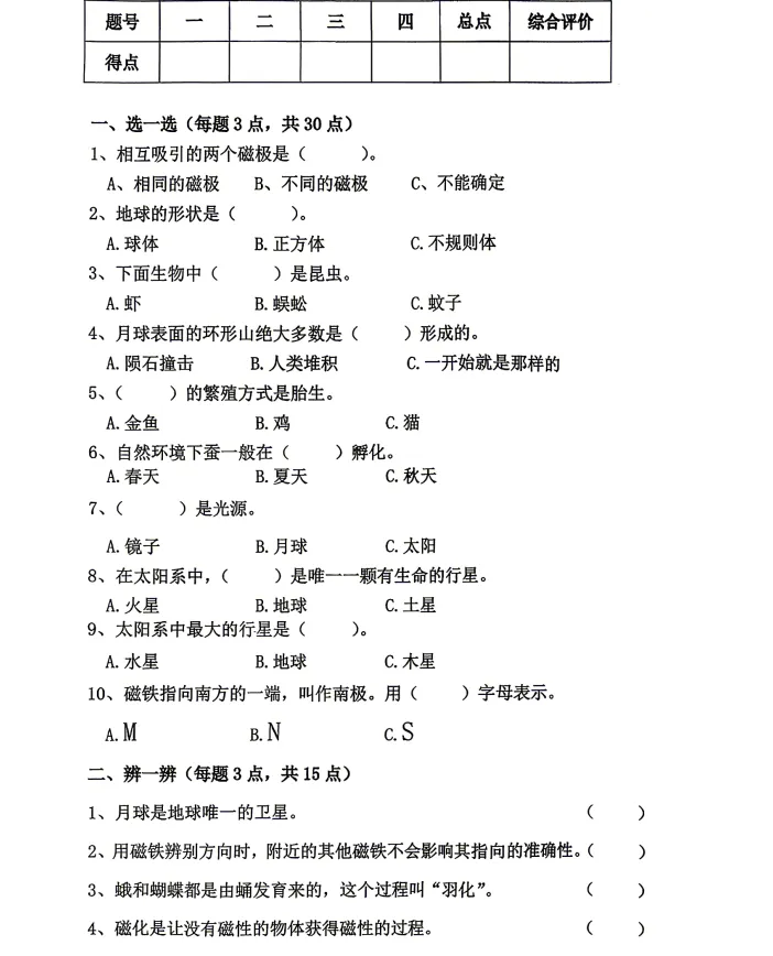 2026年7月鞍山铁西三年期末试卷+答案-第27张图片-四季读书网