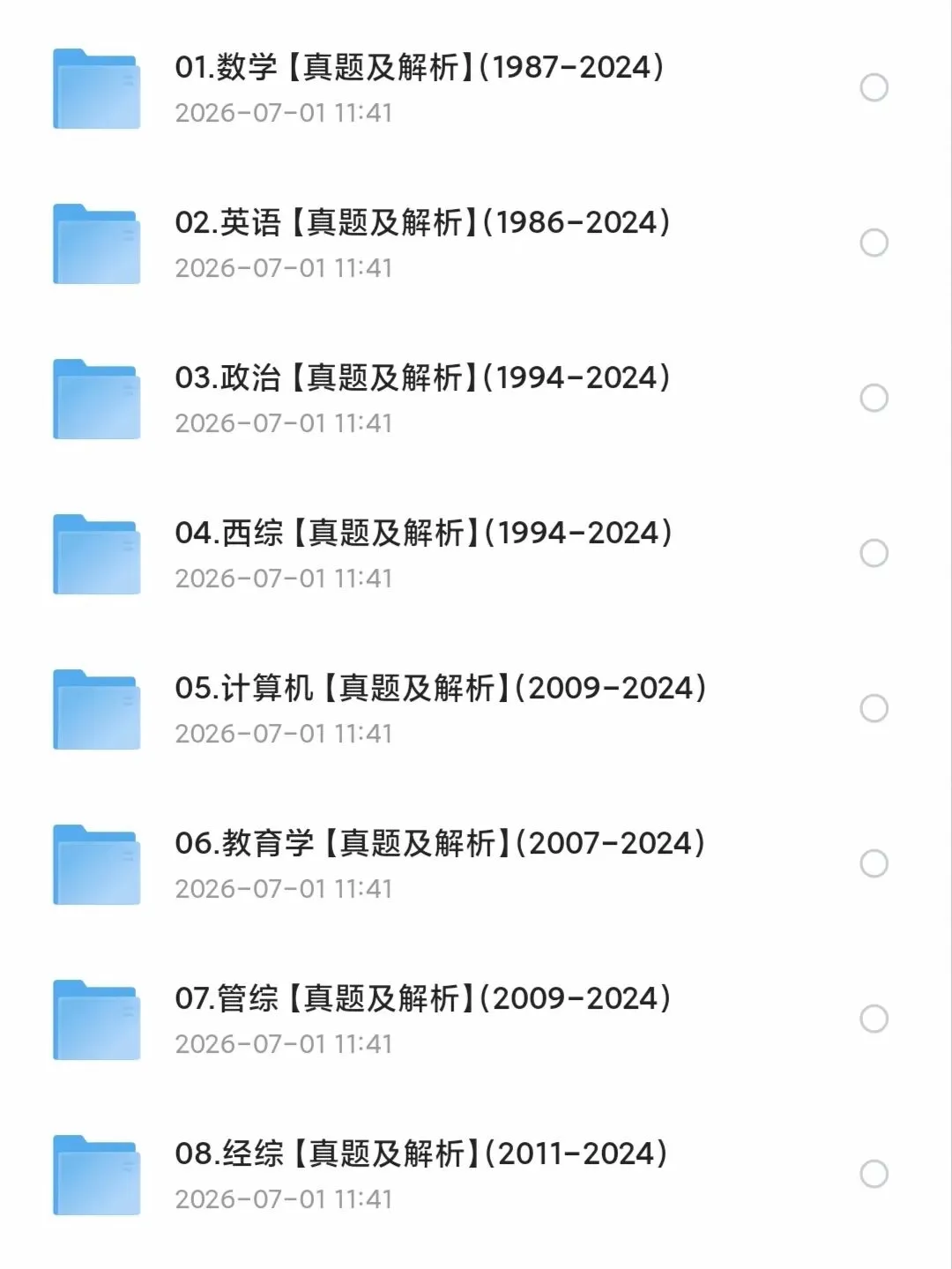 考研人手必备|全科历年真题(截止2025完整版)-第2张图片-四季读书网 考研人手必备|全科历年真题(截止2025完整版)-第2张图片-四季读书网