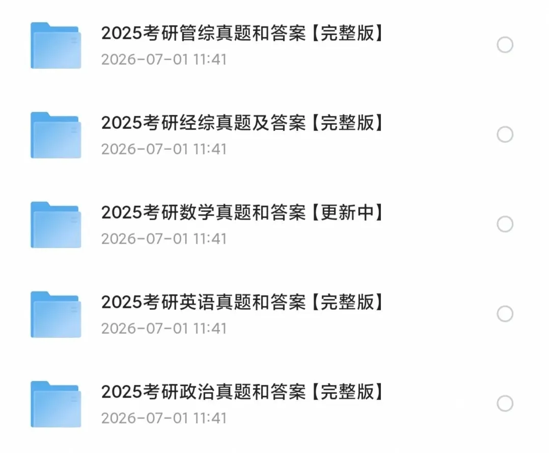 考研人手必备|全科历年真题(截止2025完整版)-第3张图片-四季读书网 考研人手必备|全科历年真题(截止2025完整版)-第3张图片-四季读书网