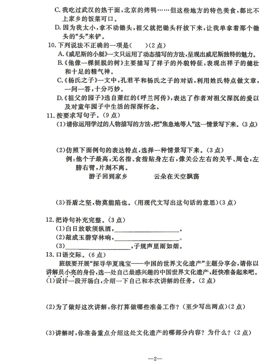 2026年7月鞍山立山五年期末试卷-第2张图片-四季读书网
