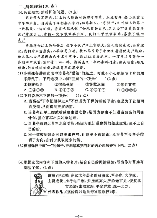 2026年7月鞍山立山五年期末试卷-第3张图片-四季读书网