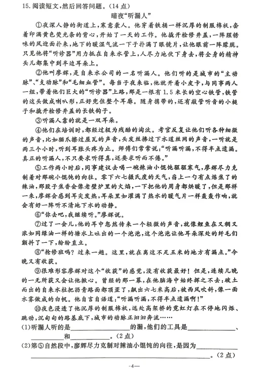 2026年7月鞍山立山五年期末试卷-第4张图片-四季读书网