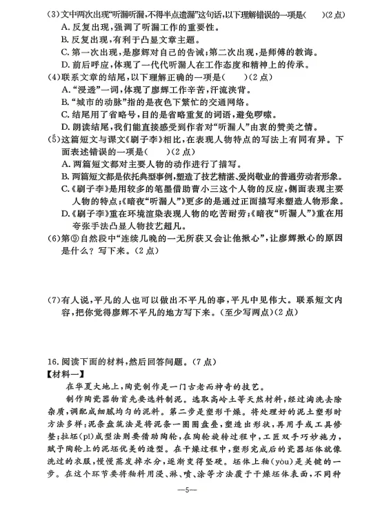 2026年7月鞍山立山五年期末试卷-第5张图片-四季读书网