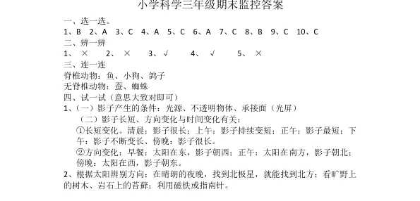 2026年7月鞍山铁西三年期末试卷+答案-第29张图片-四季读书网
