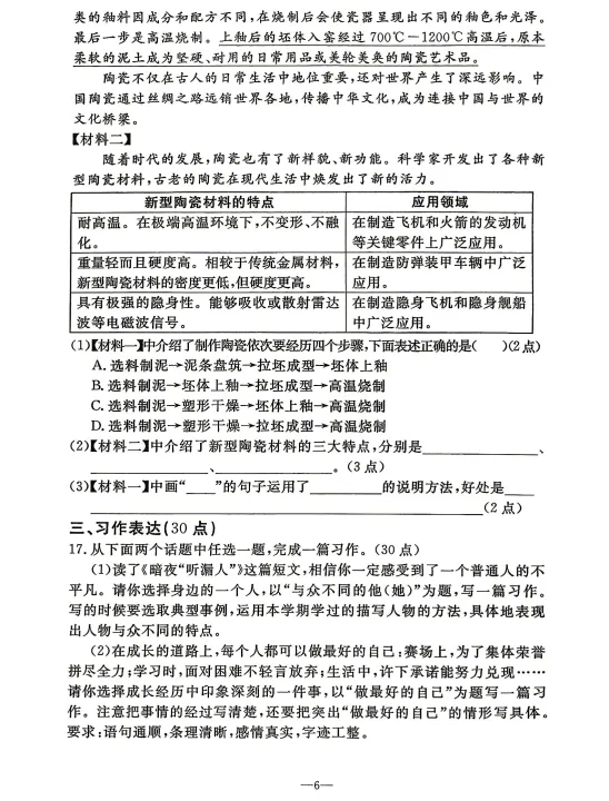 2026年7月鞍山立山五年期末试卷-第6张图片-四季读书网