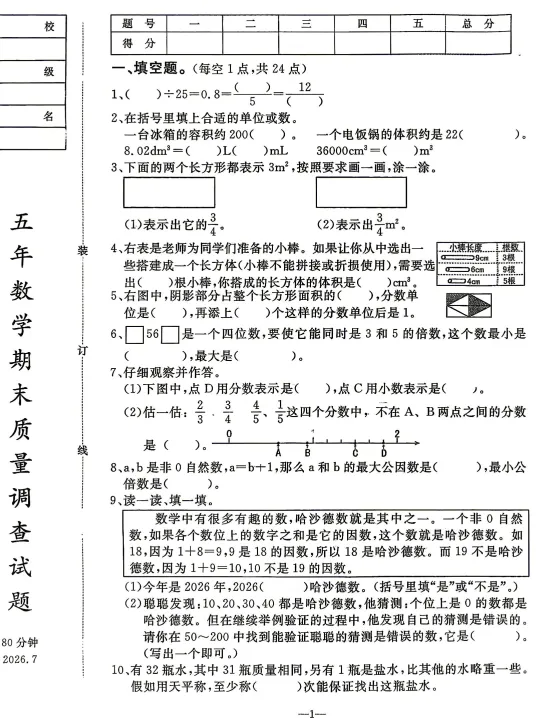 2026年7月鞍山立山五年期末试卷-第7张图片-四季读书网
