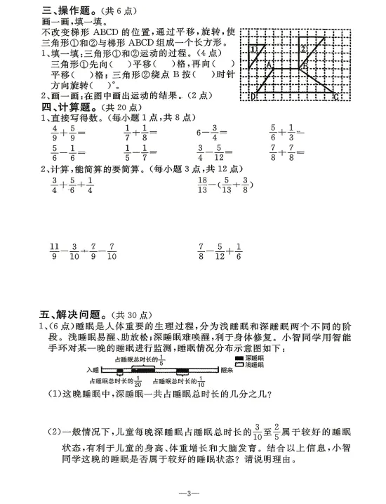 2026年7月鞍山立山五年期末试卷-第9张图片-四季读书网