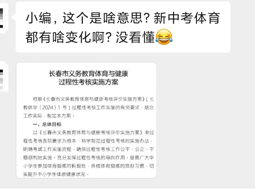 新中考体育到底咋回事儿?事关长春1-9年级娃!-第1张图片-四季读书网