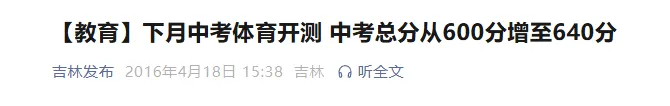 新中考体育到底咋回事儿?事关长春1-9年级娃!-第2张图片-四季读书网