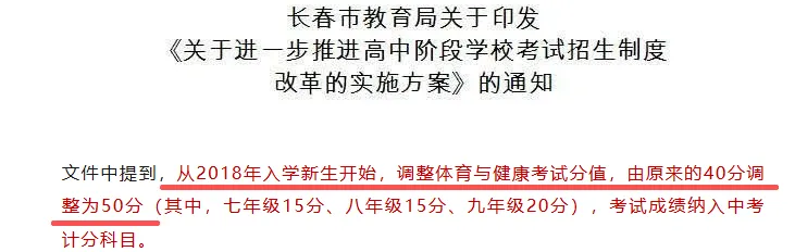新中考体育到底咋回事儿?事关长春1-9年级娃!-第3张图片-四季读书网