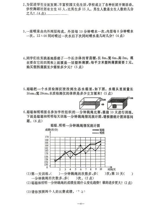 2026年7月鞍山立山五年期末试卷-第10张图片-四季读书网