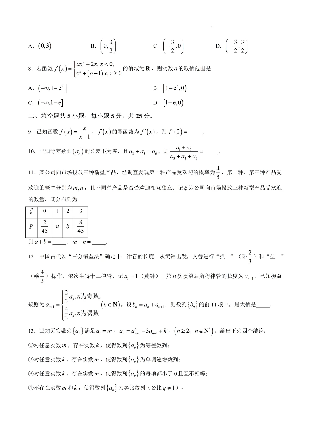 北京市西城区高二数学期末试卷(2026.7)-第2张图片-四季读书网