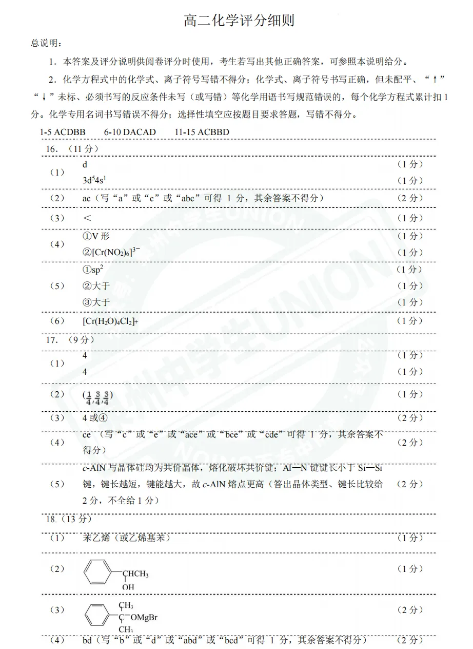 更新!泉州2026高二下期末考9科试卷+答案!-第4张图片-四季读书网 更新!泉州2026高二下期末考9科试卷+答案!-第4张图片-四季读书网