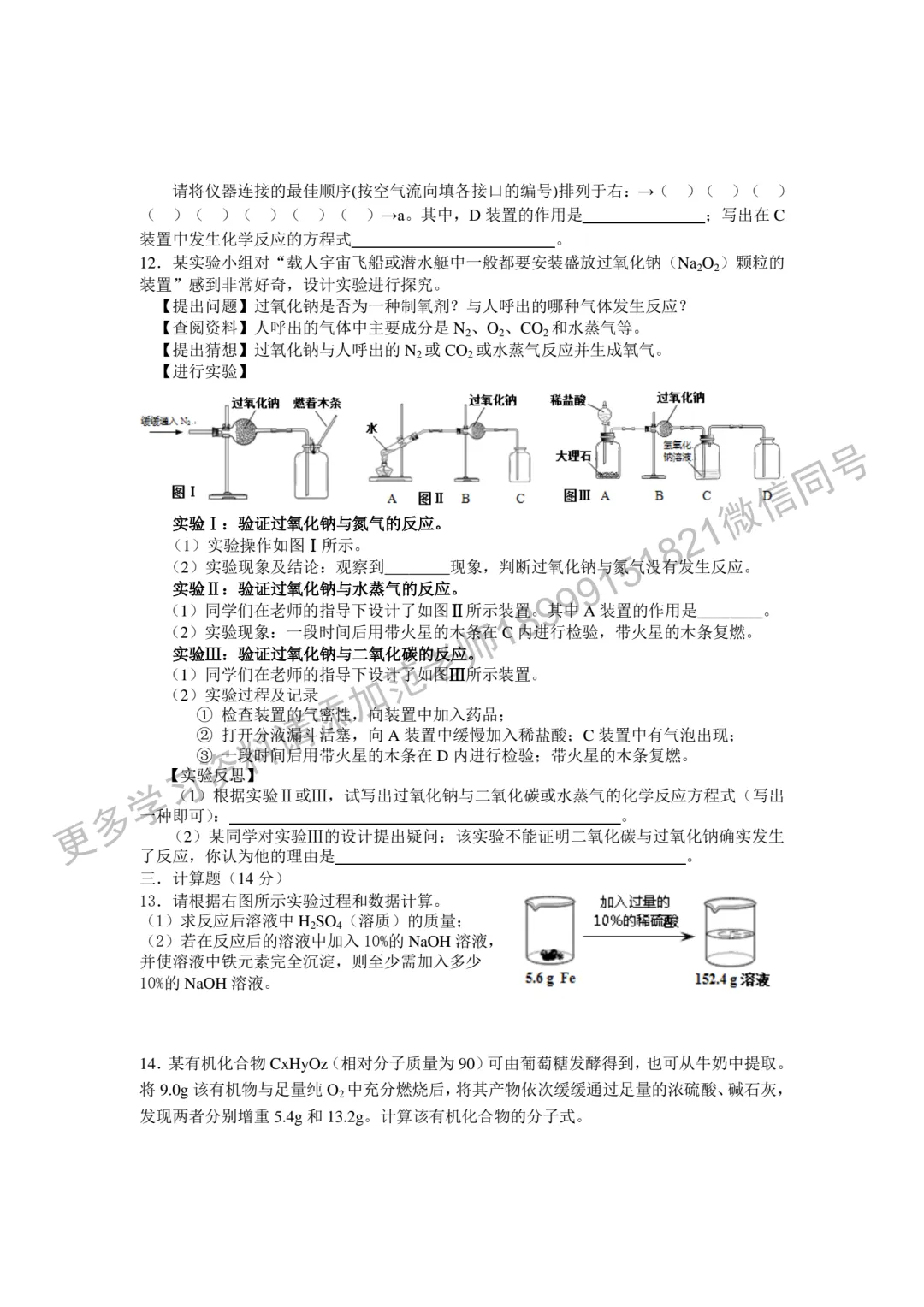 乌鲁木齐市重点高中新高一分班考试化学试卷附答案解析-第3张图片-四季读书网
