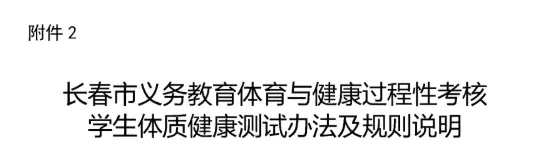 新中考体育到底咋回事儿?事关长春1-9年级娃!-第8张图片-四季读书网