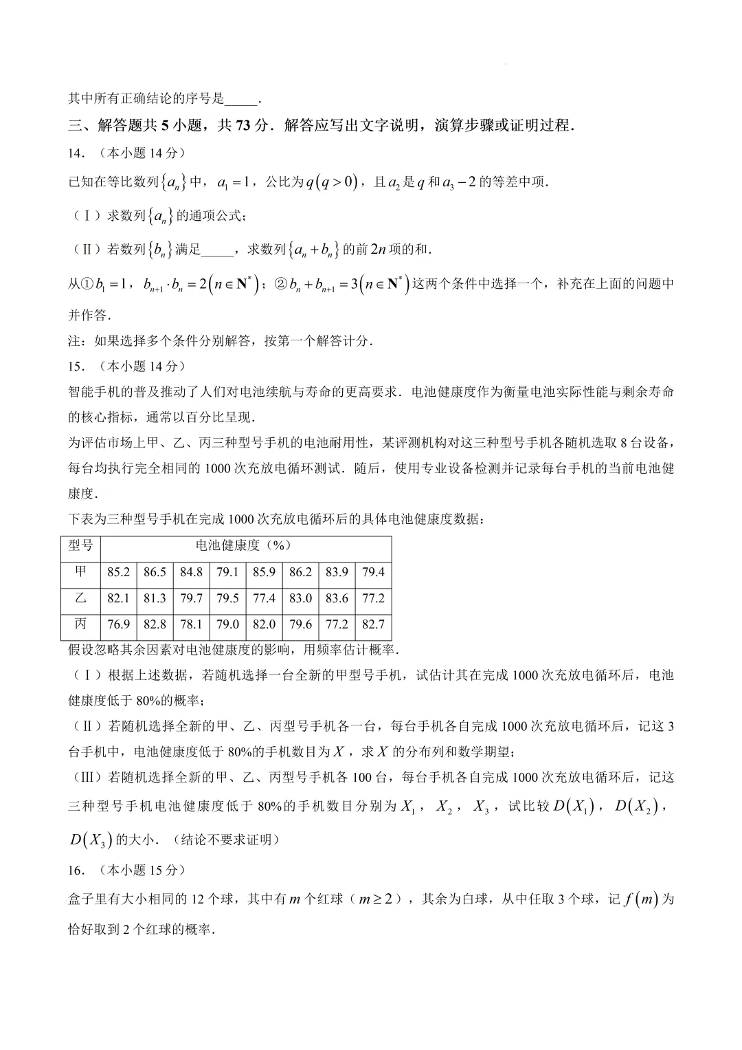 北京市西城区高二数学期末试卷(2026.7)-第3张图片-四季读书网