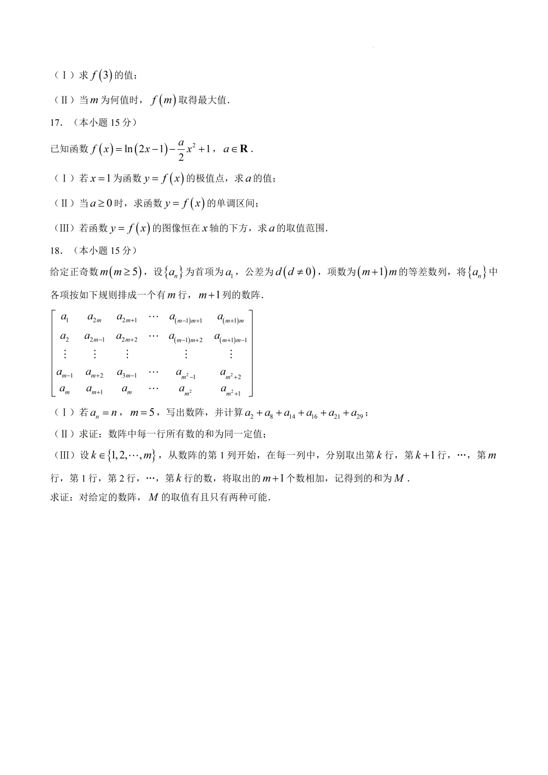 北京市西城区高二数学期末试卷(2026.7)-第4张图片-四季读书网