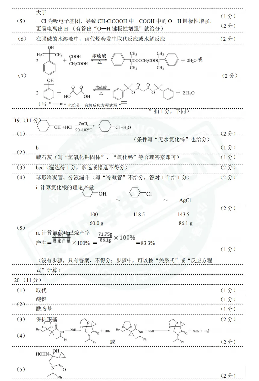 更新!泉州2026高二下期末考9科试卷+答案!-第5张图片-四季读书网 更新!泉州2026高二下期末考9科试卷+答案!-第5张图片-四季读书网