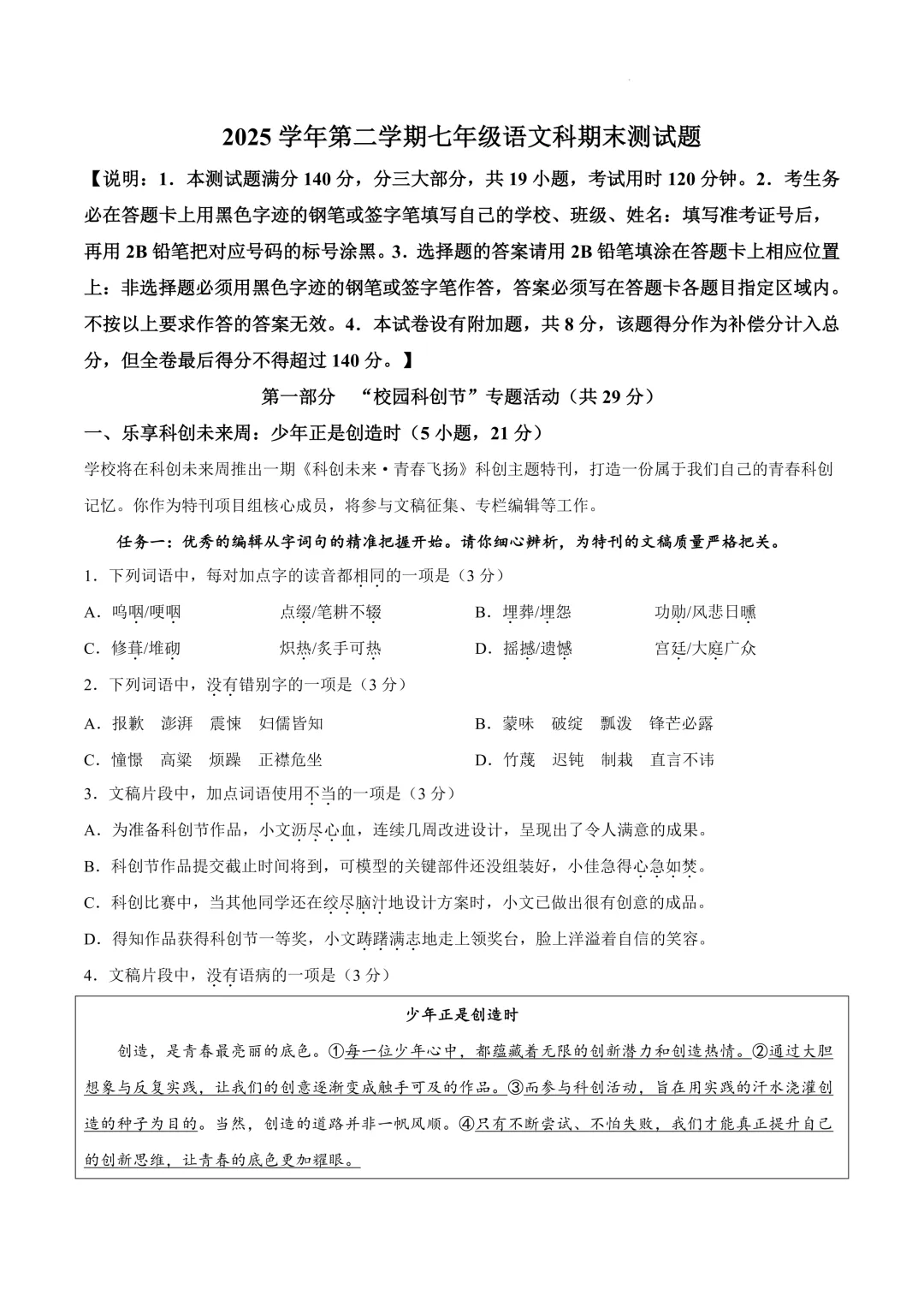 【试卷】广东广州市番禺区2025-2026学年七年级下学期末语文-第1张图片-四季读书网