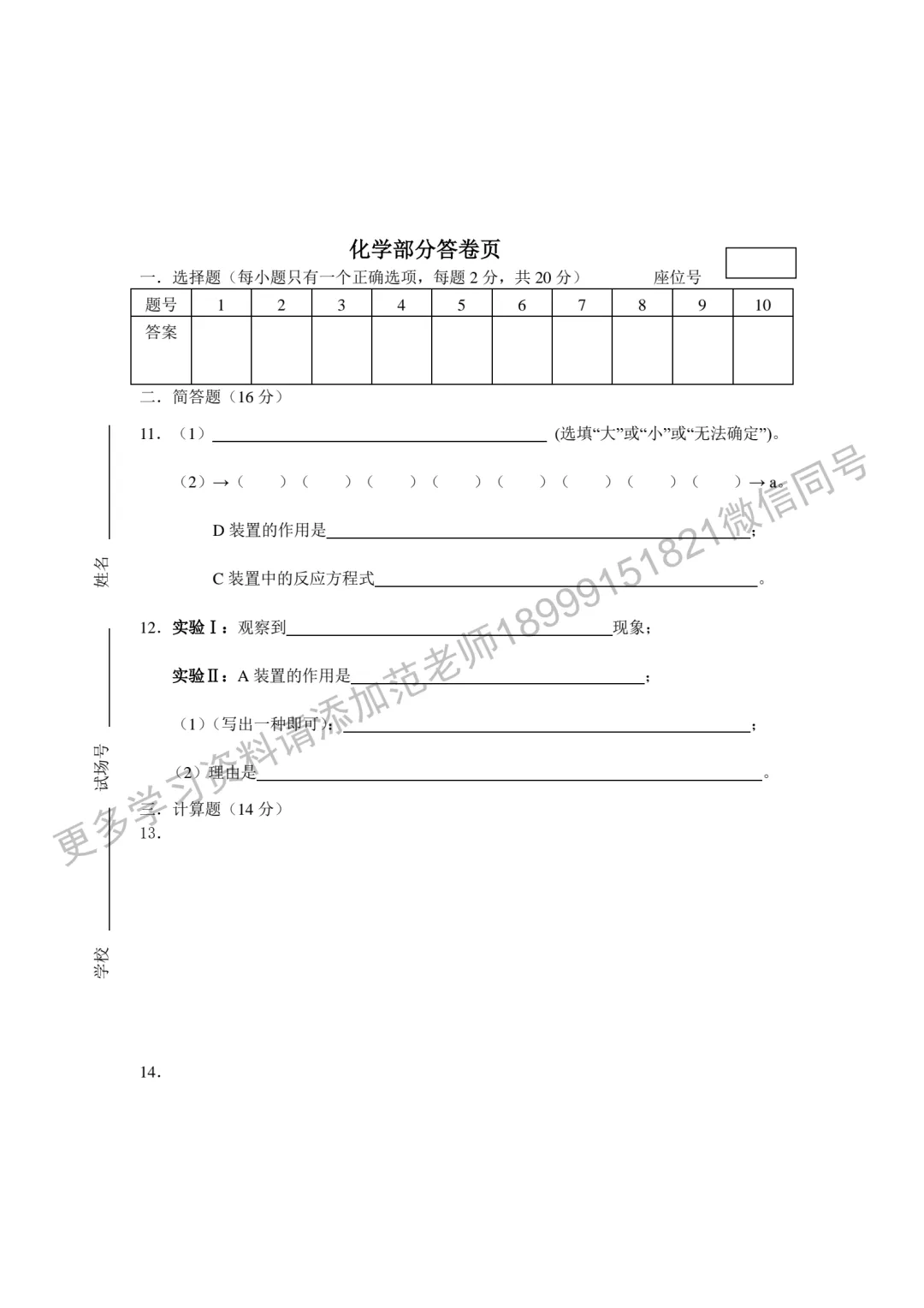 乌鲁木齐市重点高中新高一分班考试化学试卷附答案解析-第4张图片-四季读书网