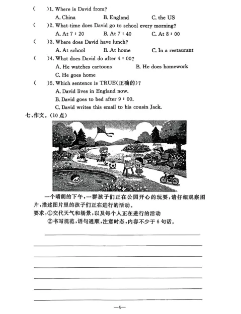 2026年7月鞍山立山五年期末试卷-第14张图片-四季读书网
