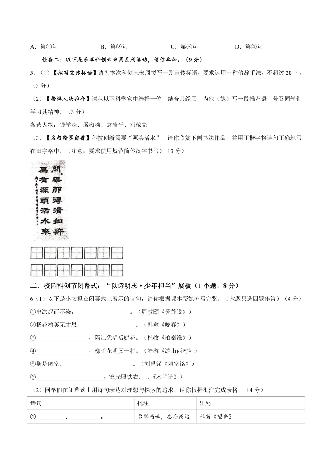 【试卷】广东广州市番禺区2025-2026学年七年级下学期末语文-第2张图片-四季读书网