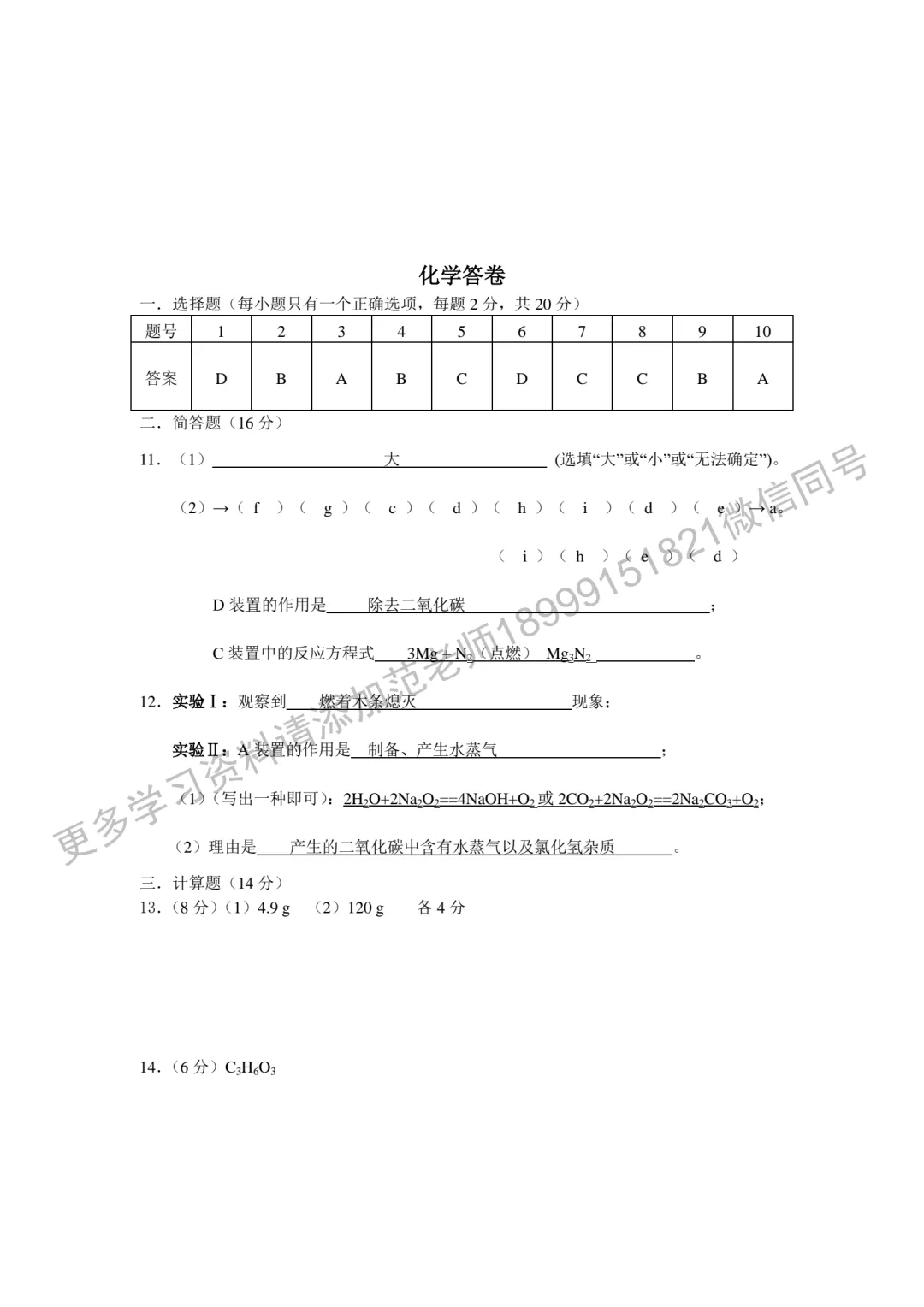 乌鲁木齐市重点高中新高一分班考试化学试卷附答案解析-第5张图片-四季读书网