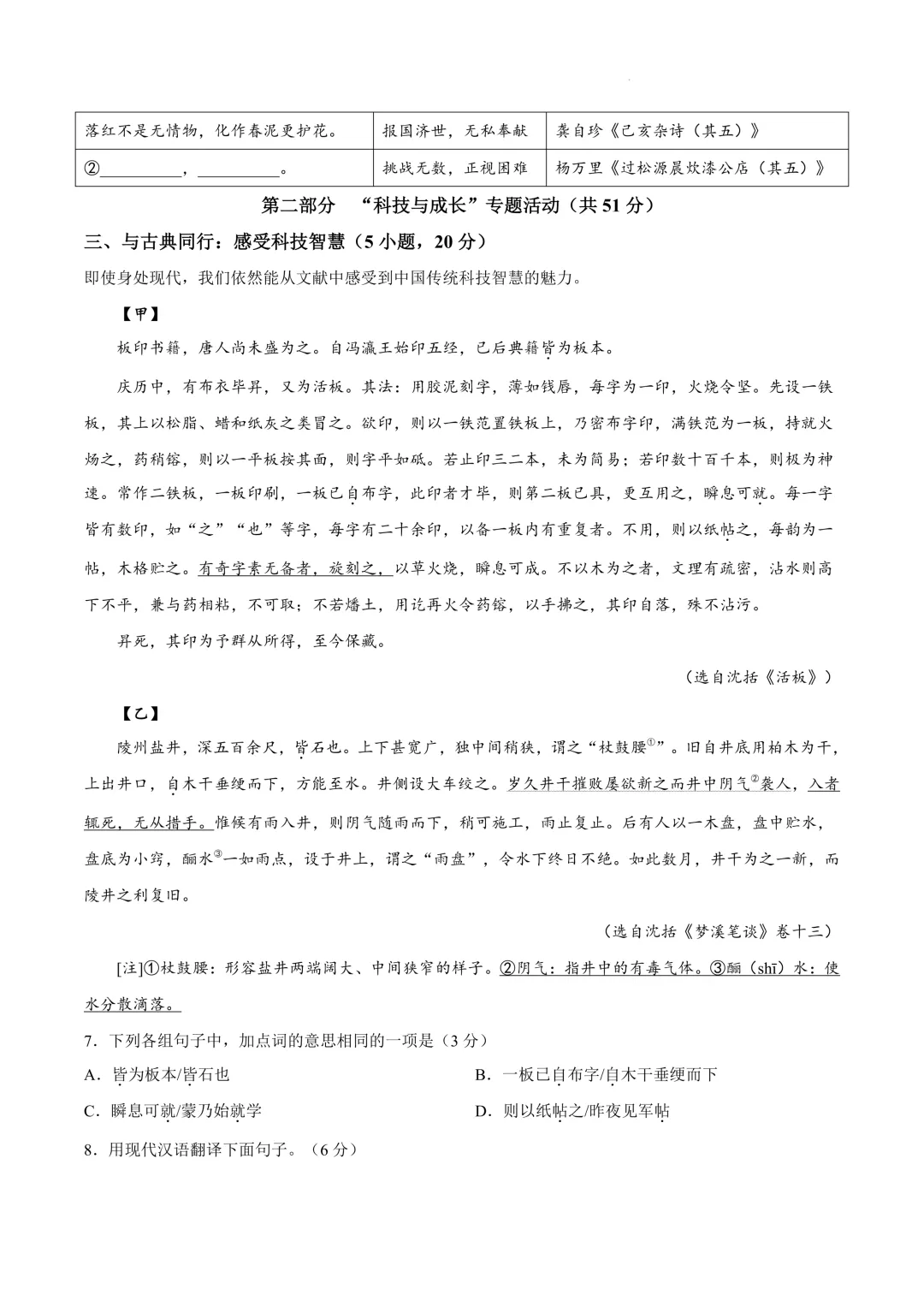 【试卷】广东广州市番禺区2025-2026学年七年级下学期末语文-第3张图片-四季读书网