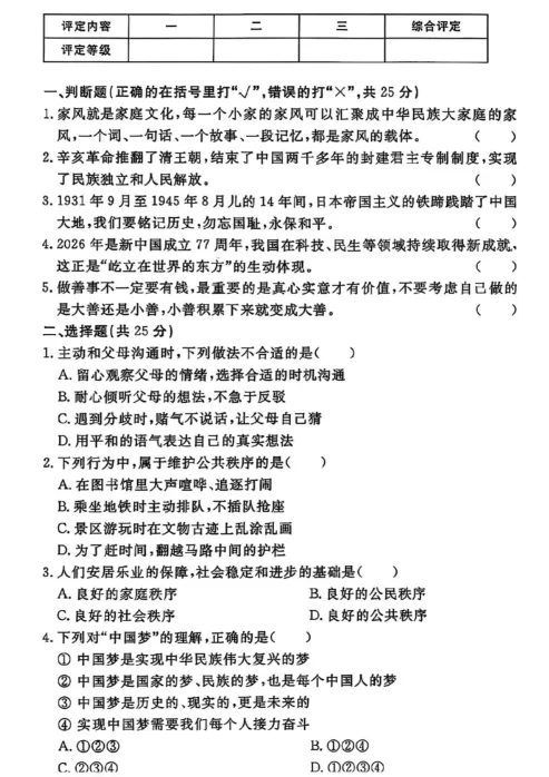 2026年7月鞍山立山五年期末试卷-第15张图片-四季读书网