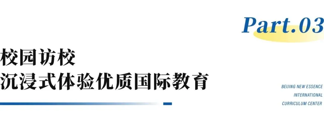 中考转轨黄金窗口期|立足多元升学,解锁国际新赛道-第15张图片-四季读书网