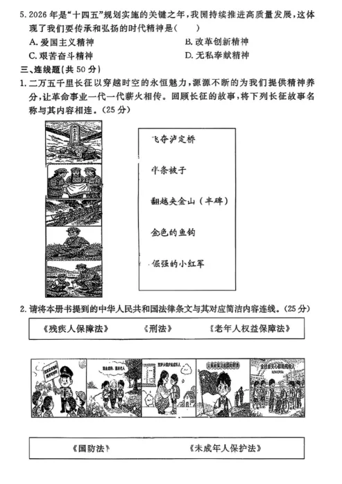 2026年7月鞍山立山五年期末试卷-第16张图片-四季读书网