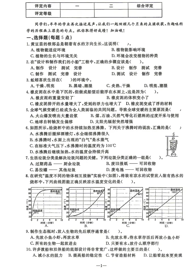 2026年7月鞍山立山五年期末试卷-第17张图片-四季读书网