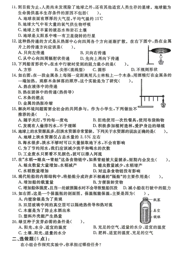 2026年7月鞍山立山五年期末试卷-第18张图片-四季读书网
