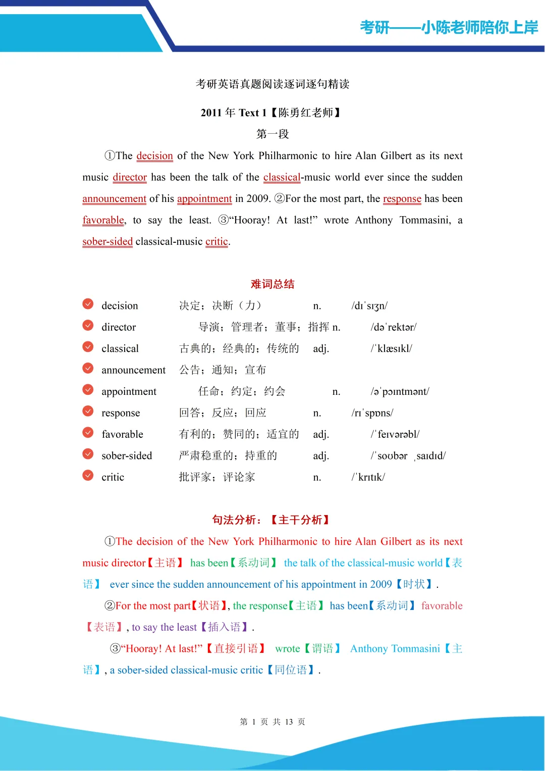 考研英语一真题2011年阅读 Text 1第1-3段精读笔记-第1张图片-四季读书网