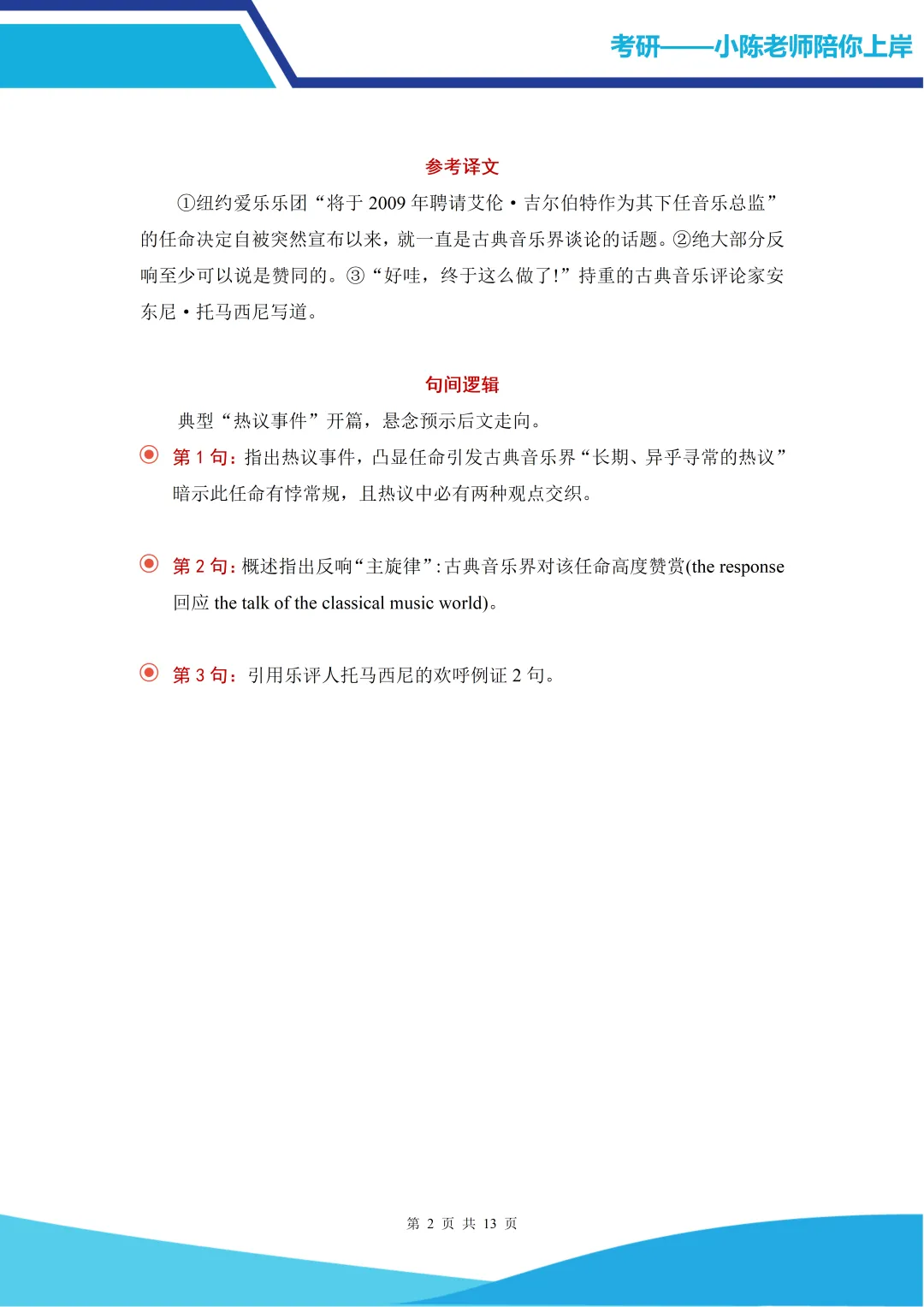 考研英语一真题2011年阅读 Text 1第1-3段精读笔记-第2张图片-四季读书网