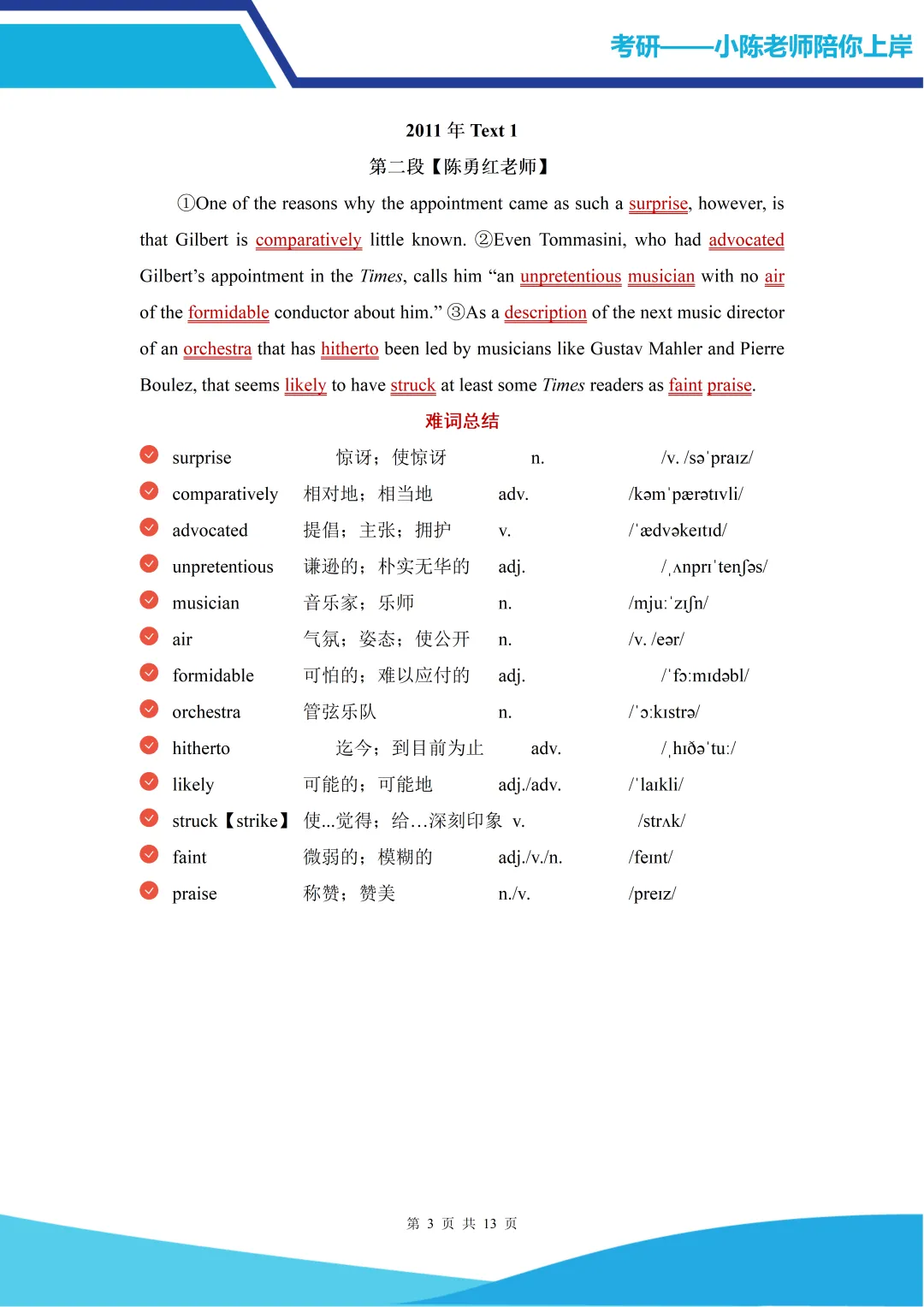 考研英语一真题2011年阅读 Text 1第1-3段精读笔记-第3张图片-四季读书网
