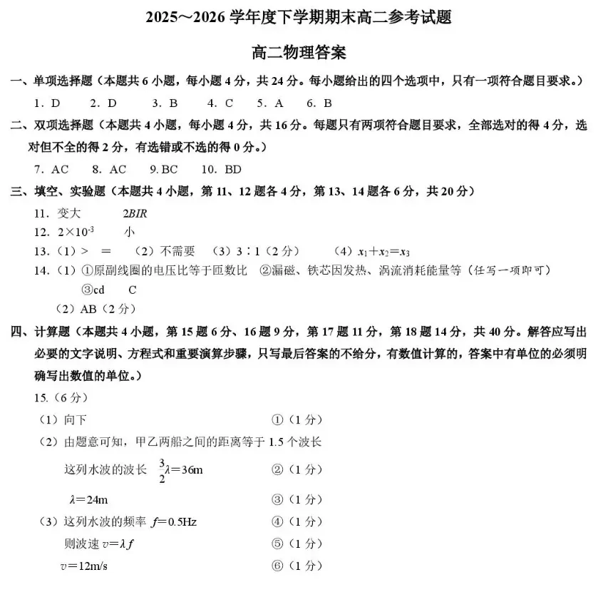 更新!泉州2026高二下期末考9科试卷+答案!-第9张图片-四季读书网 更新!泉州2026高二下期末考9科试卷+答案!-第9张图片-四季读书网