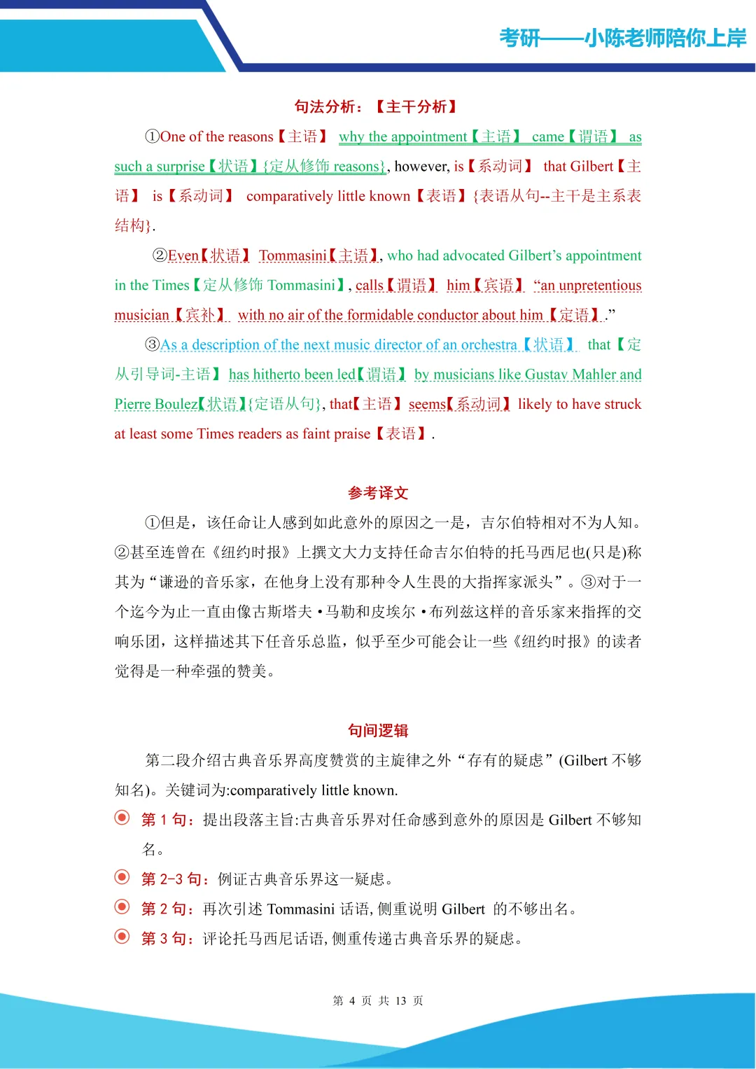 考研英语一真题2011年阅读 Text 1第1-3段精读笔记-第4张图片-四季读书网