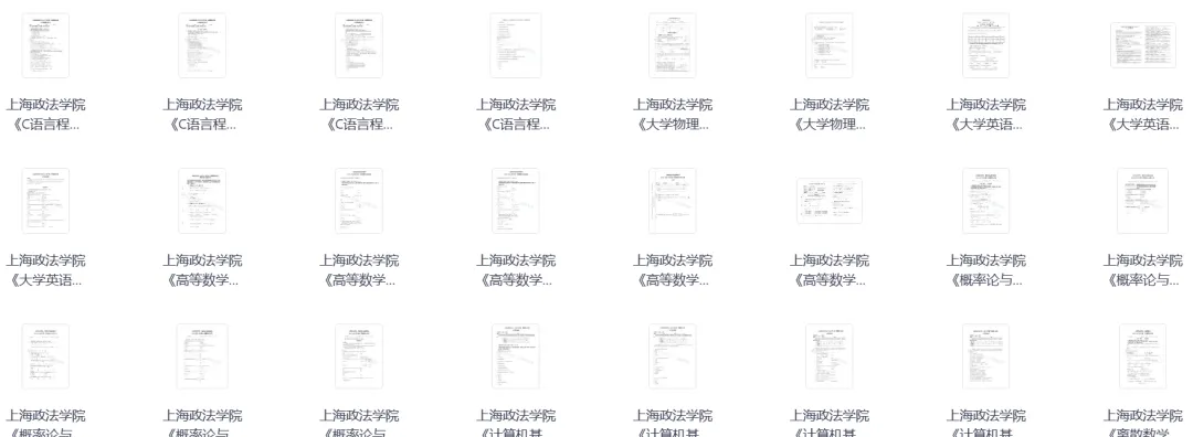 上海政法学院历年真题大汇总!-第2张图片-四季读书网