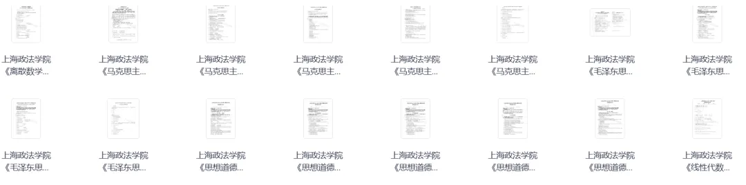 上海政法学院历年真题大汇总!-第3张图片-四季读书网