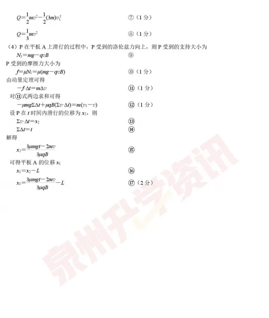 更新!泉州2026高二下期末考9科试卷+答案!-第12张图片-四季读书网 更新!泉州2026高二下期末考9科试卷+答案!-第12张图片-四季读书网