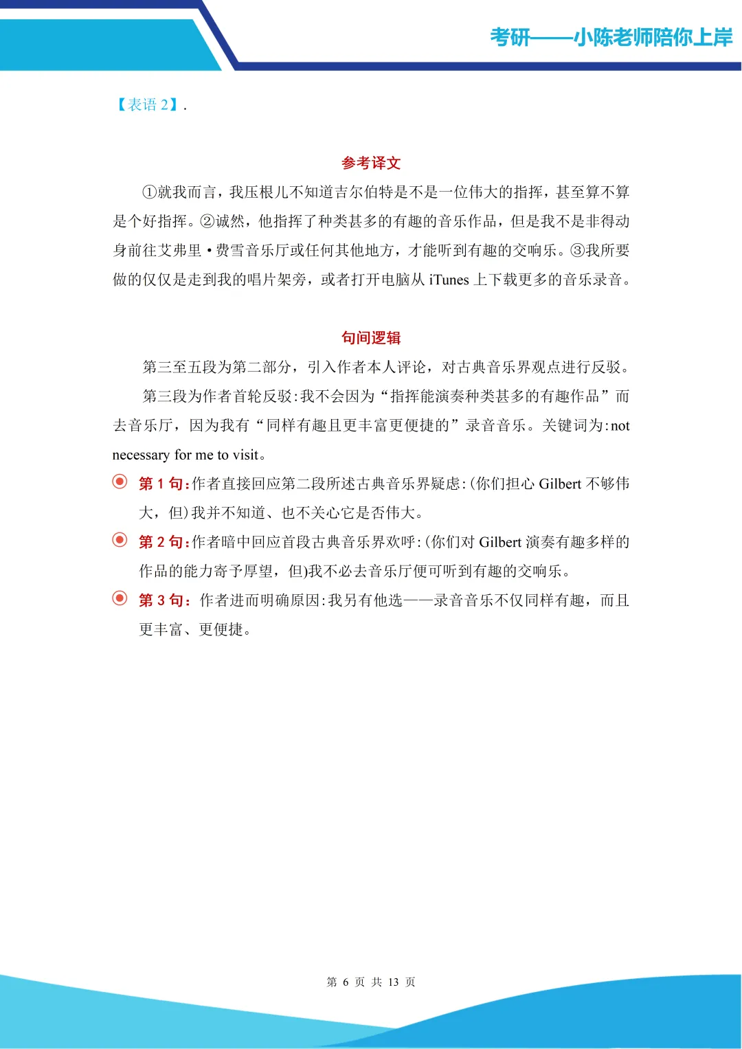 考研英语一真题2011年阅读 Text 1第1-3段精读笔记-第6张图片-四季读书网