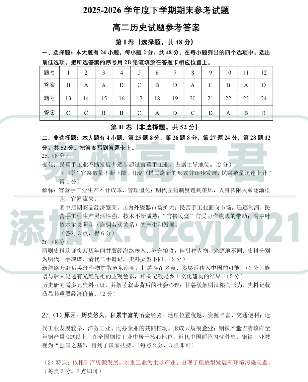 更新!泉州2026高二下期末考9科试卷+答案!-第15张图片-四季读书网 更新!泉州2026高二下期末考9科试卷+答案!-第15张图片-四季读书网