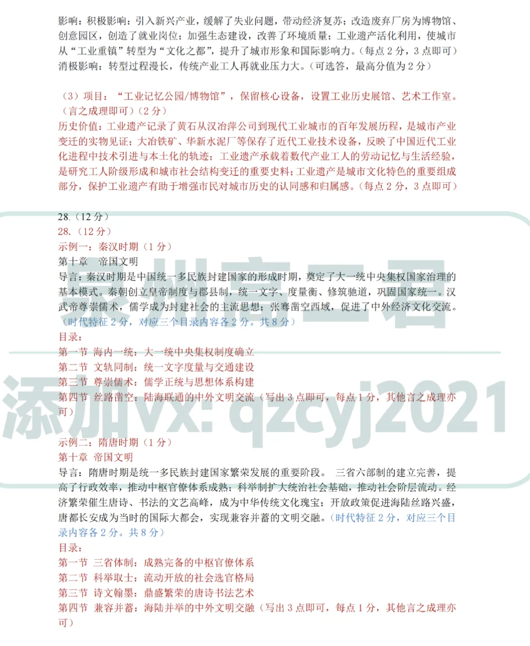 更新!泉州2026高二下期末考9科试卷+答案!-第16张图片-四季读书网 更新!泉州2026高二下期末考9科试卷+答案!-第16张图片-四季读书网