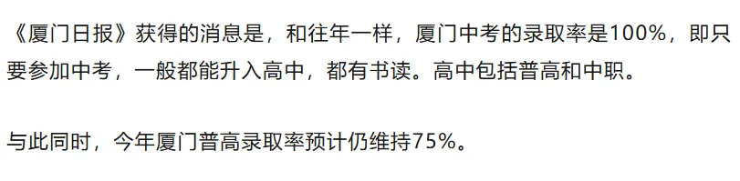 厦门中考成绩公布,涨声一片!填报志愿的干货来了-第4张图片-四季读书网 厦门中考成绩公布,涨声一片!填报志愿的干货来了-第4张图片-四季读书网