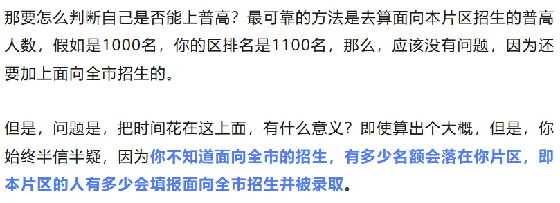 厦门中考成绩公布,涨声一片!填报志愿的干货来了-第7张图片-四季读书网 厦门中考成绩公布,涨声一片!填报志愿的干货来了-第7张图片-四季读书网