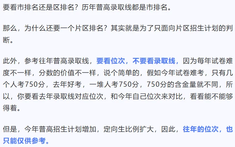 厦门中考成绩公布,涨声一片!填报志愿的干货来了-第14张图片-四季读书网 厦门中考成绩公布,涨声一片!填报志愿的干货来了-第14张图片-四季读书网
