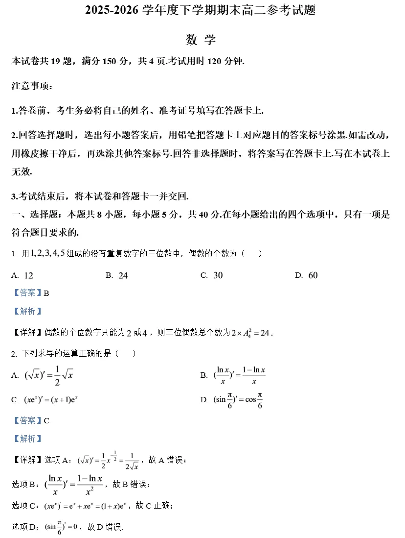 更新!泉州2026高二下期末考9科试卷+答案!-第26张图片-四季读书网 更新!泉州2026高二下期末考9科试卷+答案!-第26张图片-四季读书网