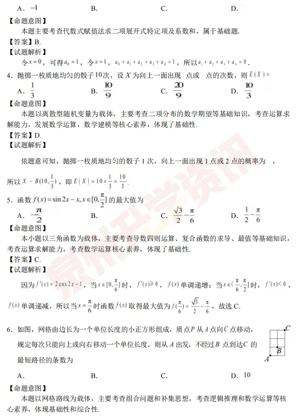 更新!泉州2026高二下期末考9科试卷+答案!-第27张图片-四季读书网 更新!泉州2026高二下期末考9科试卷+答案!-第27张图片-四季读书网
